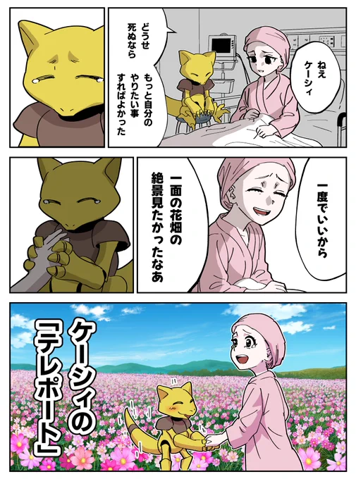【ポケモン漫画】叶えたかったケーシィ 