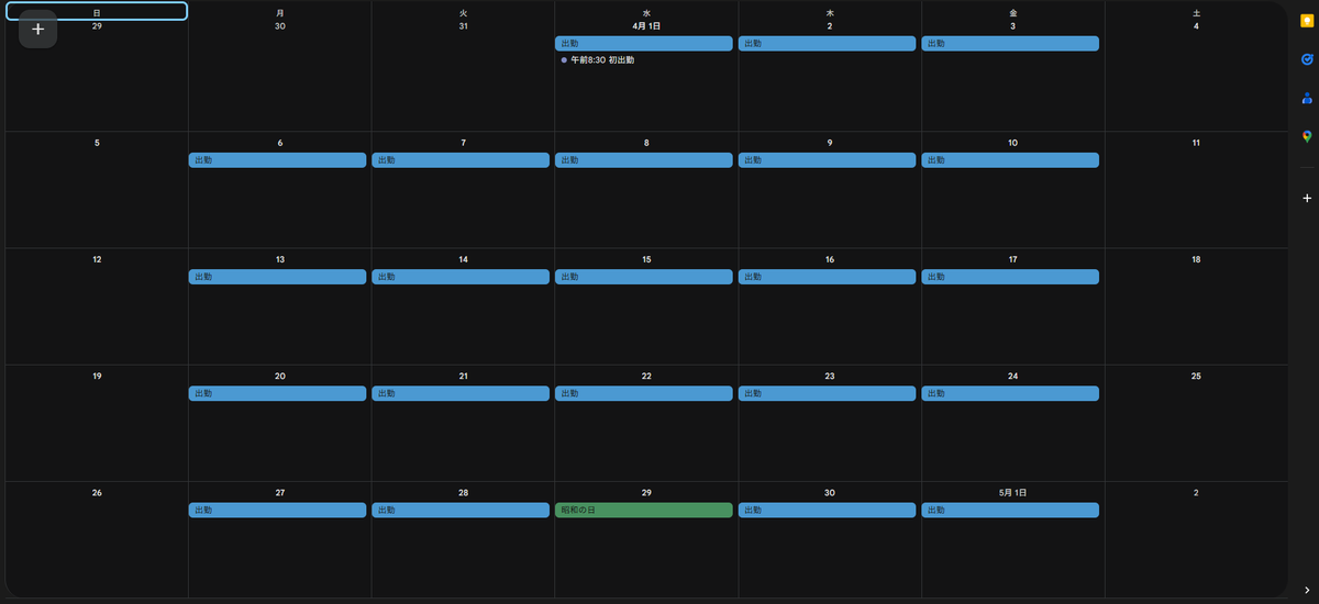 社会人なるからGoogleカレンダー整えるかーって思ったら光景地獄で鬱、4月ってお休み9日しかないんですかぇぇぇぇ