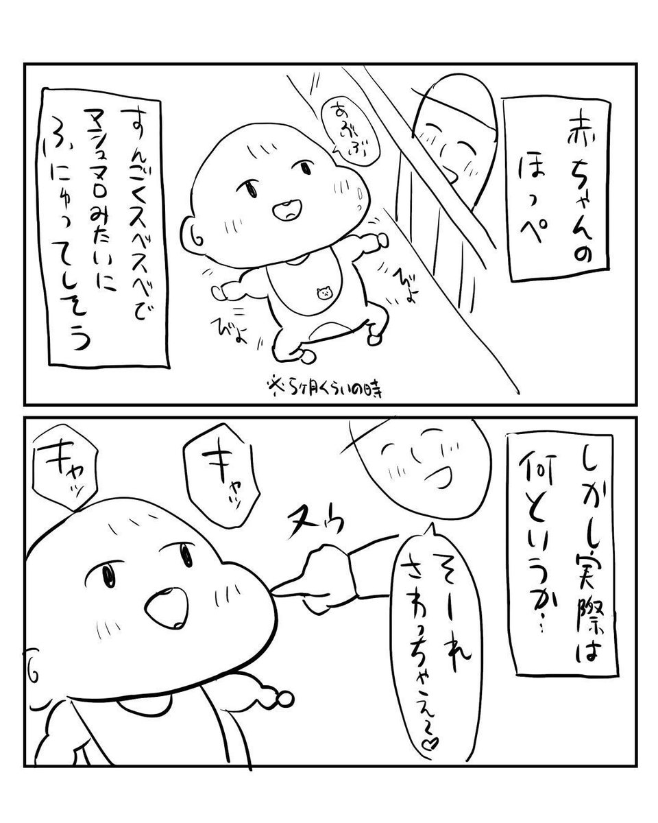 赤ちゃんのほっぺ 