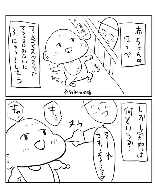赤ちゃんのほっぺ 