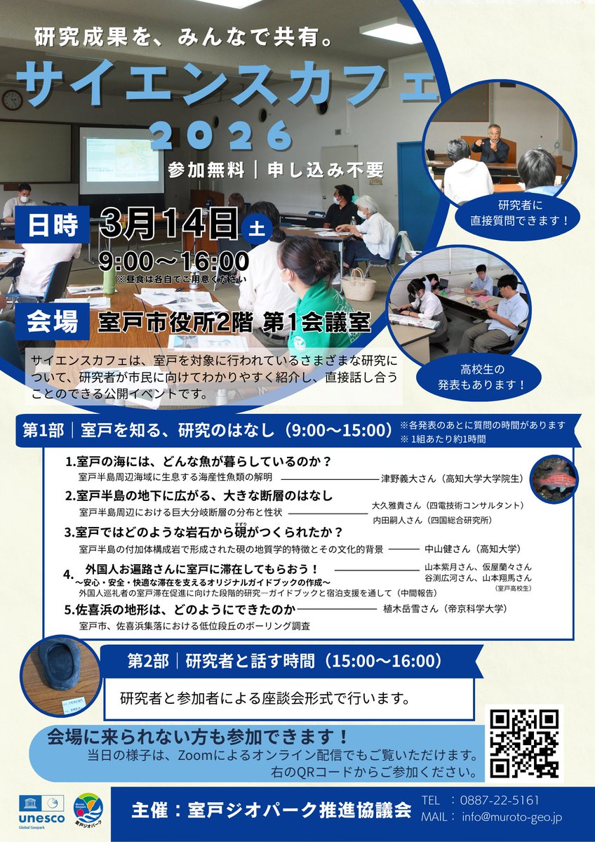 室戸ユネスコ世界ジオパーク tweet media