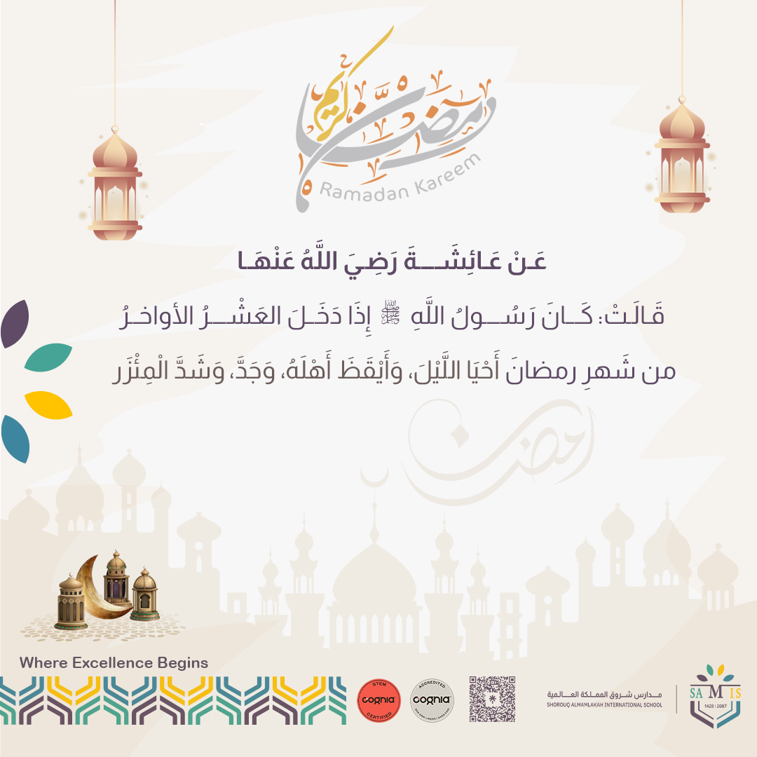 مدارس شروق المملكة | SAMIS tweet media