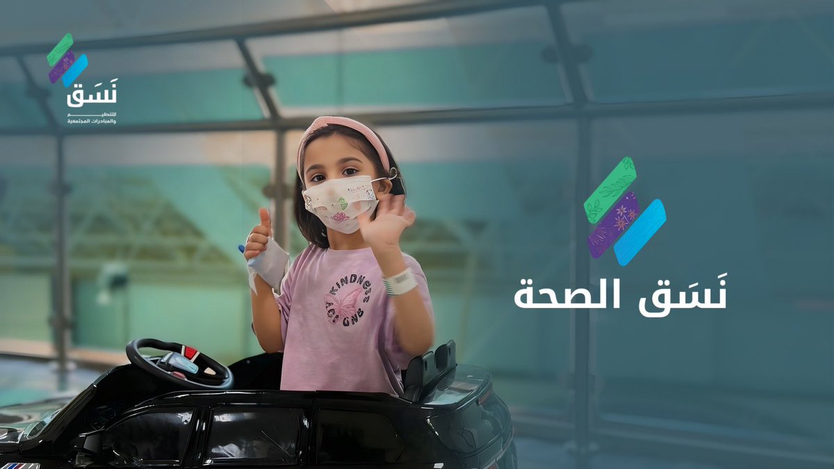نَسَق الصحة tweet media