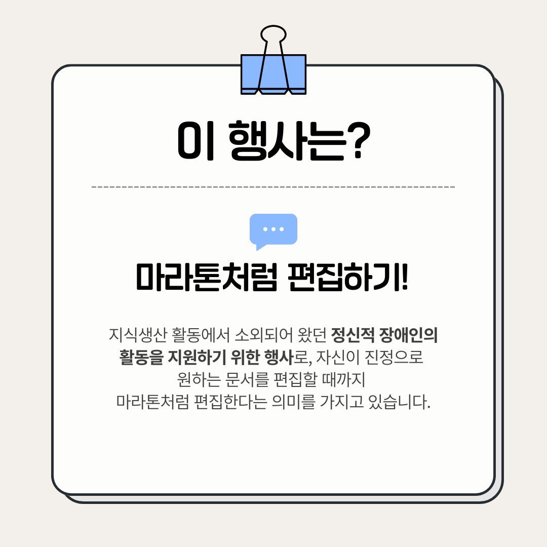 Wikimedia_KR's tweet photo. 신��다양인을 위한 인피니티 에디터톤이 3월 21일 한국 위키미디어 협회 사무실에서 열립니다. https://t.co/z5UhOhE4g6