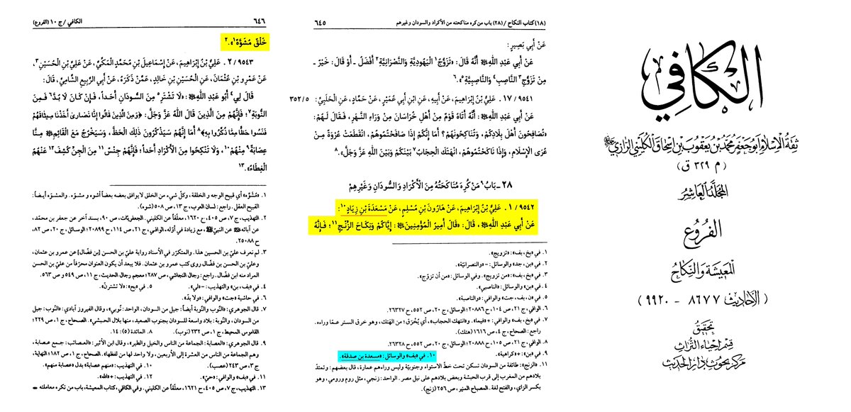 HistoriumKnight's tweet photo. الكافي يقول بأن الزواج من اليهود أفضل من الزواج من أهل السنة ثم يواصل بالقول بأن الزنج خلق مشوه وبأن الأكراد جنس من الجن
#الشيعـة_الروافــض #ايران #حزب_الله_انتهى https://t.co/mIor9KUraQ