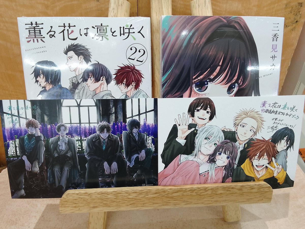 特典ペーパー付きコミックス入荷しました🥳 『薫る花は凛と咲く22巻
