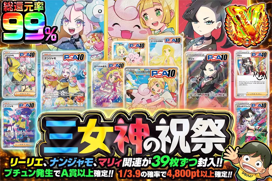 DOPA_Pokeca's tweet photo. 👑推しトレーナー大集結👑

💖総還元率99%!!
💖1/3.9の確率で4,800pt以上確定!!
💖プチュン発生でA賞以上確定!! 
💖リーリエ、ナンジャモ、マリィ関連が39枚ずつ封入!!

👑三女神の祝祭👑
販売開始(https://t.co/D2uRuU4xlF)

フォロー&amp;RP&amp;いいねで
1名様に2,000ptプレゼント🎁
〆切 24時 https://t.co/bZiVMVcZDc