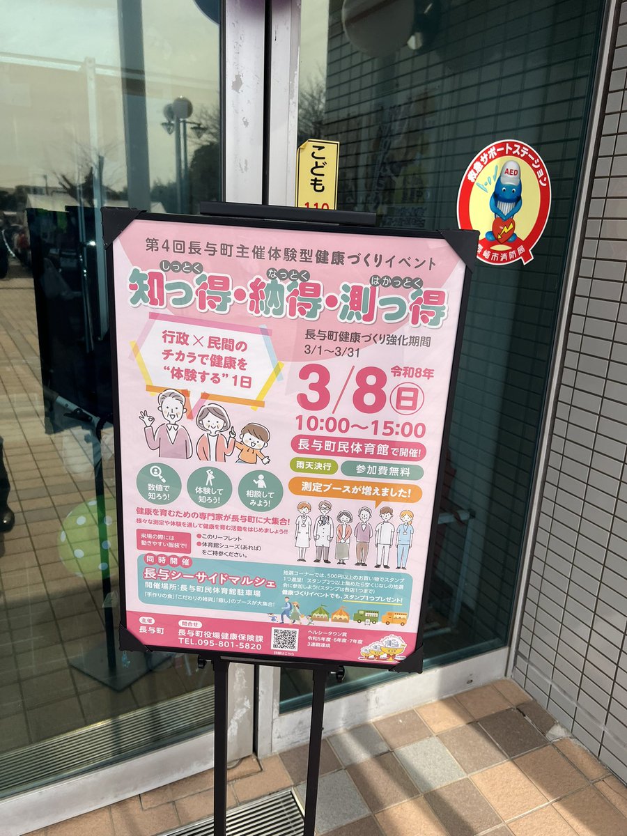sawase_mi's tweet photo. 3月8日午前

長崎市薬剤師会による
長与健康まつりが開催されました。

会場では
・キッズ薬剤師体験
・お薬相談
などが行われました

子どもたちが白衣を着て体験している姿がとても印象的

関係者の皆様、大変お疲れ様でした。

#長与健康まつり
#長崎市薬剤師会
#薬剤師
#キッズ薬剤師体験 https://t.co/9hWeAKOwuZ