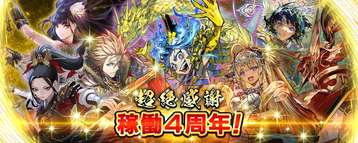 英傑大戦（公式） tweet media