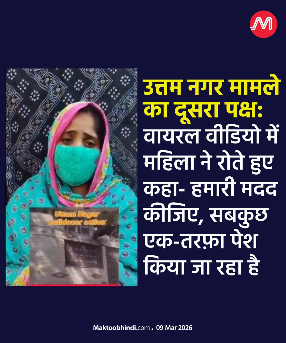 दिल्ली के उत्तम नगर की जेजे कॉलोनी में होली के दिन दो परिवारों के बीच हुए विवाद के दौरान कई लोग घायल हुए थे और 26 वर्षीय तरुण की मौत हो गई थी.

मामला सामने आने के बाद कई हिन्दू संगठनों ने प्रदर्शन किया और आरोपी मुस्लिम परिवार के घर में घुसकर सामान निकाला और आग लगा दी.
