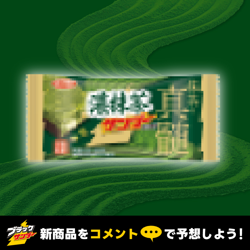 ブラックサンダーさん【公式】 tweet media