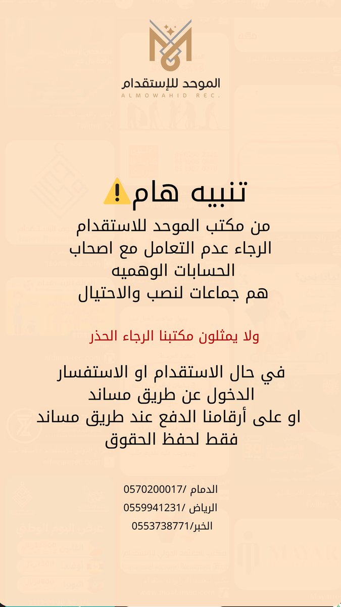 AlmowadR's tweet photo. تنبيه مهم للجميع ‼️

#الموحد #الدمام #الخبر #الرياض #مساعدات https://t.co/UAz1OMC3wg