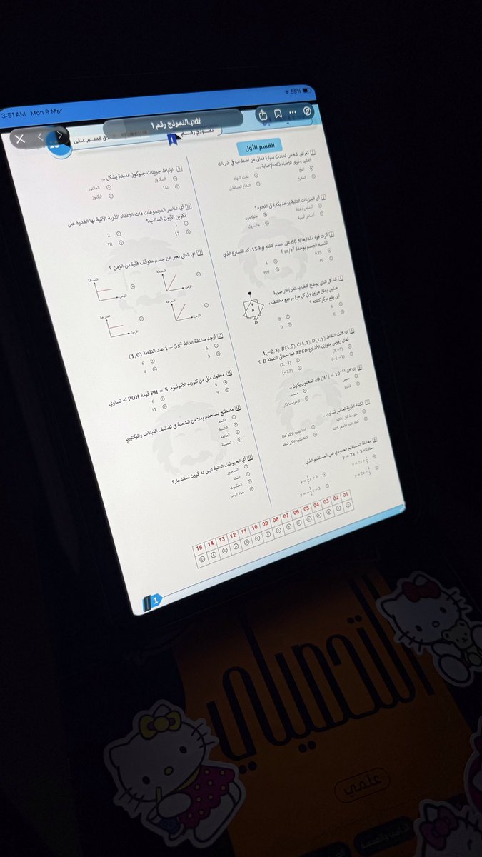 نضمن المئوية كذا من بعد توفيق الله ☝️☝️