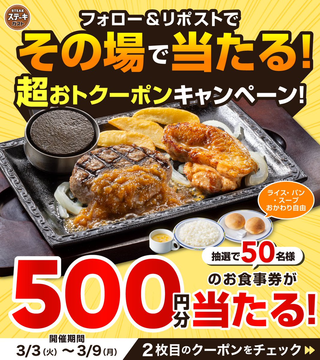 ステーキガスト【公式】 tweet media