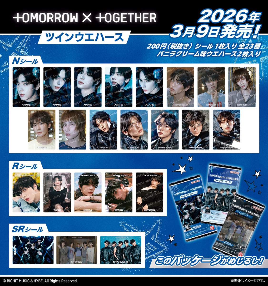 ‧₊˚✦ 本日発売 ✦˚₊‧
 #TOMORROW_X_TOGETHER ツインウエハースは本日全国のお菓子売り場等で販売開始✨

パッケージは全3種！ファンのみなさん、メンバーの素敵なビジュアルを使用したシールをぜひゲットしてください💙♪

#TXT #TheStarChapter #TOGETHER