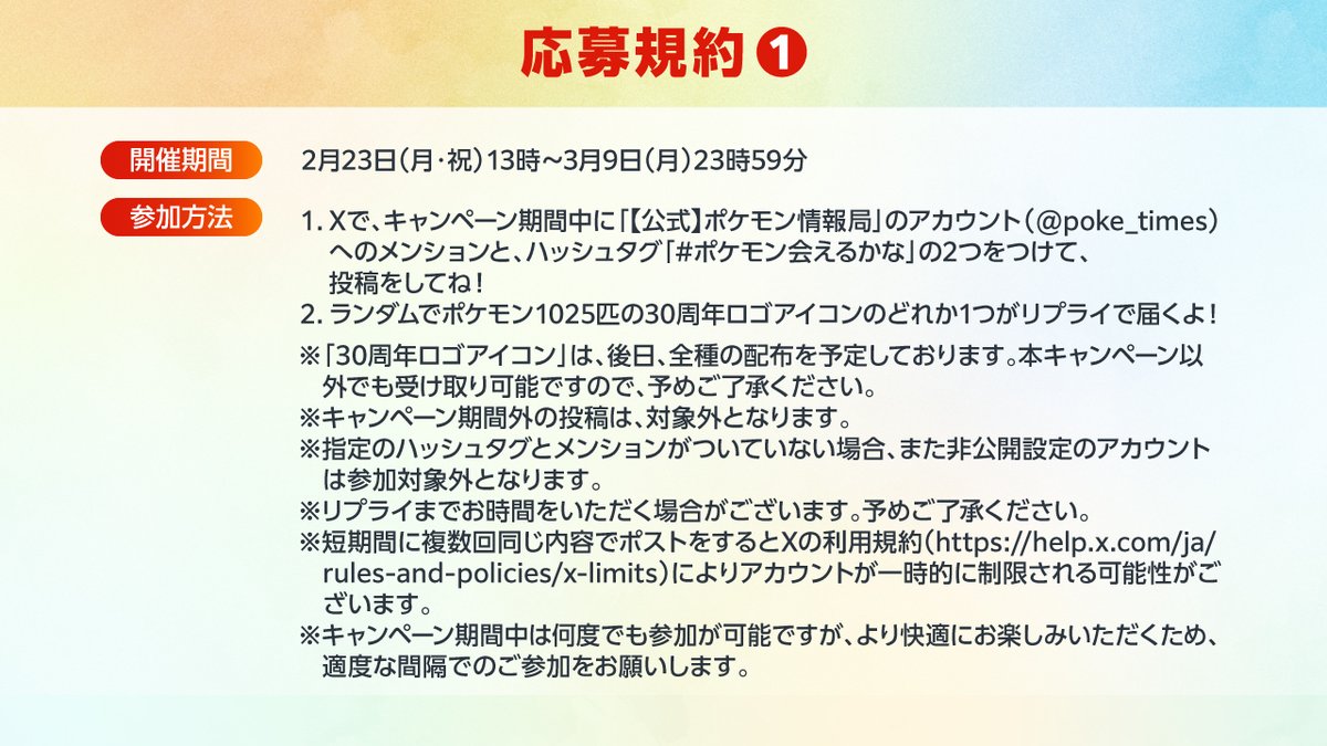 poke_times's tweet photo. 30周年ロゴアイコンは、特設サイトでも配布中👇
https://t.co/fcvOhO8oL4

参加規約はこちら https://t.co/BTu8JjqqTA