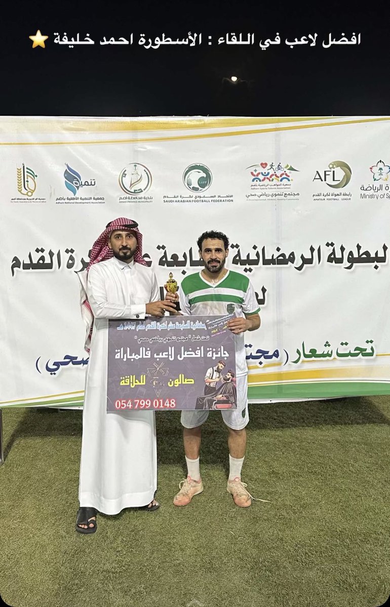 alshshahid's tweet photo. حص��  مهاجم الشهيد الكبتن أحمد خليفة على جائزة أفضل لاعب في المباراة 💚🤍 https://t.co/khDoTbJlcP