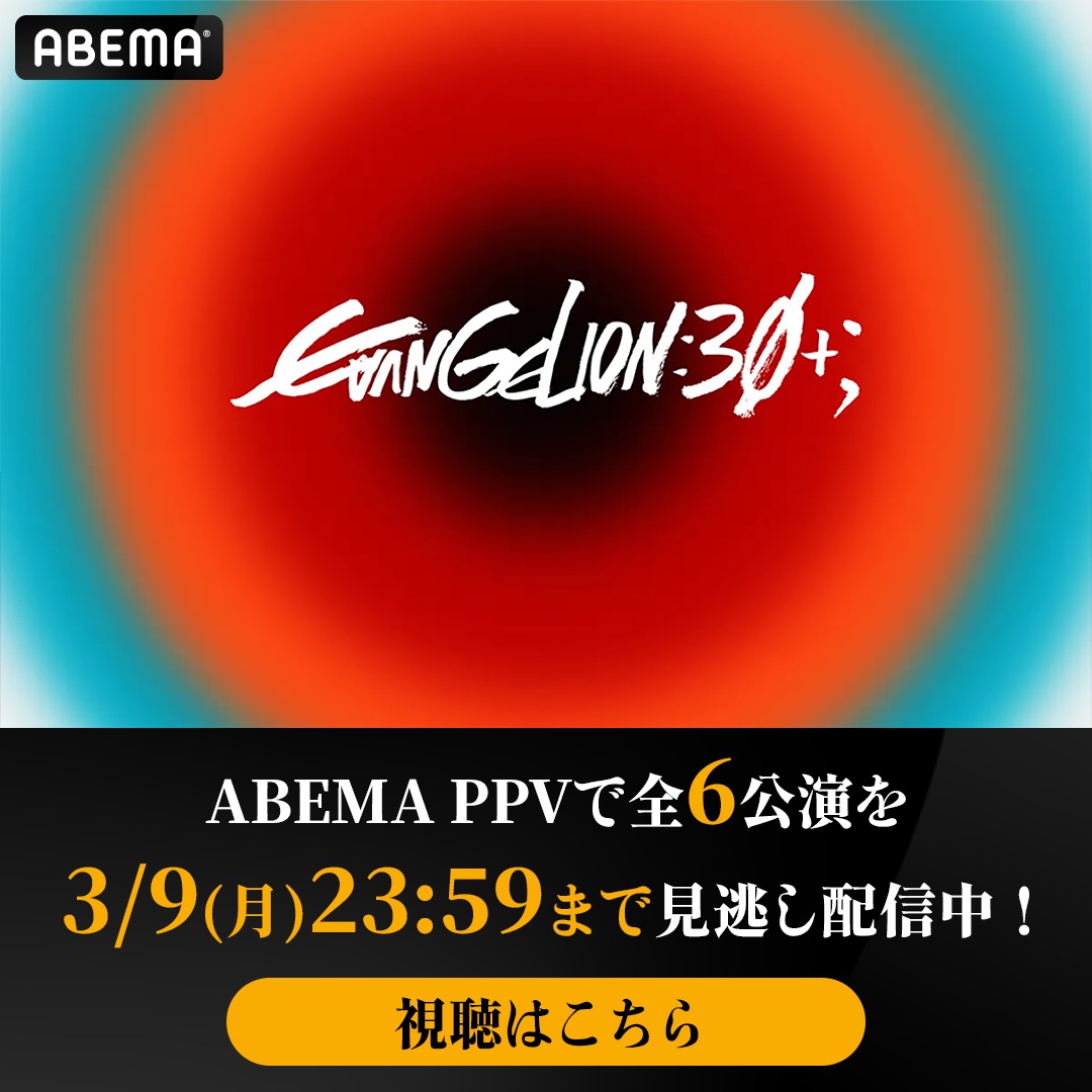 EVANGELION:30+； 30th ANNIVERSARY OF EVANGELION (@eva30th_fes