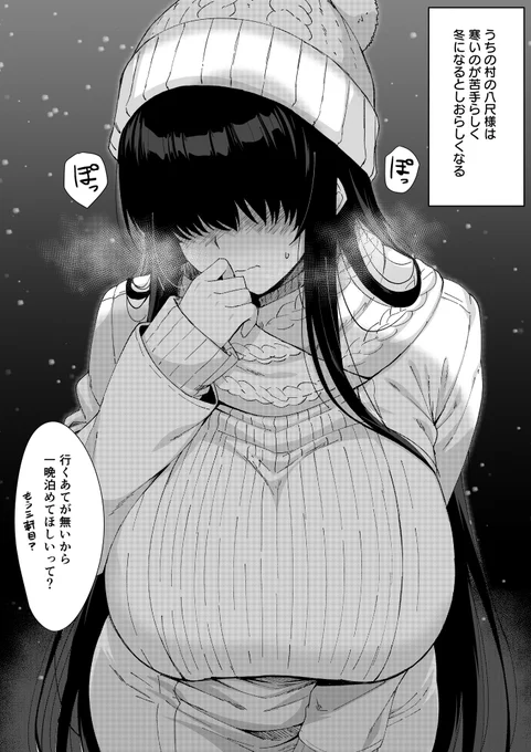 冬の八尺様 