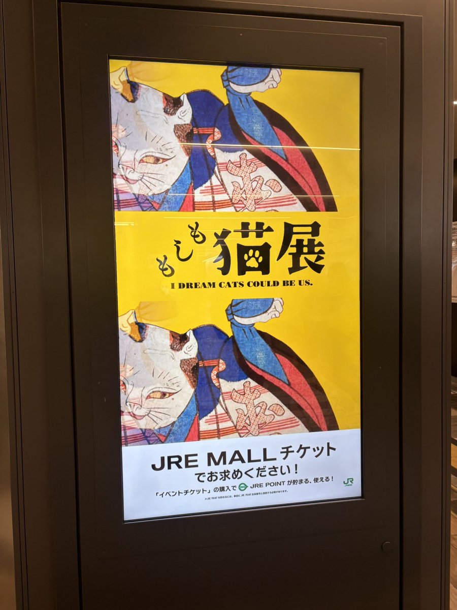 サイネージに「もしも猫展」登場！】 今日から仙台駅を含む6駅の