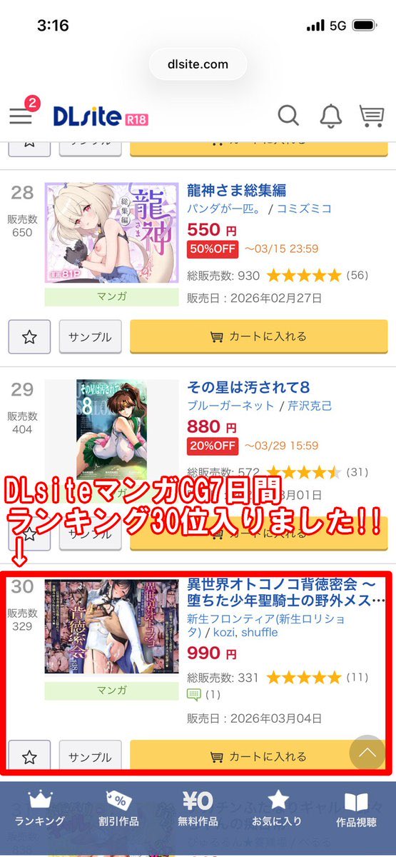 DLsiteマンガCG7日間ランキング30位入りました!🎉
あと55冊売れれば25位になります
応援よろしくお願いします!
(*'Д`)

DLsite
https://t.co/CCrnj6F62Z

#男の娘 #C107 #ad 