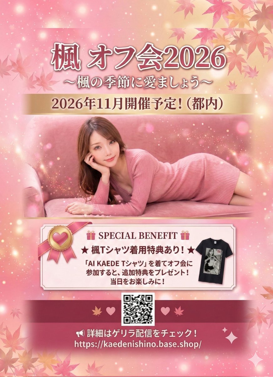 kaede330_'s tweet photo. ずーと先の告知だニャン
ฅ^•ω•^ฅ✨

今年は3周年記念の
オフ会なので🎉

企画会議に萌えー💕
楓の季節が恋しい🍁

毎日を1歩ずつー✨
夢見る少女じゃーいられないー😘🎤.•♬.•♬

今日も笑顔でキャャ🙈💕

 #Tiktok    #アイドル

 #秋葉原     #オフ会 https://t.co/B3dUh3hMnd