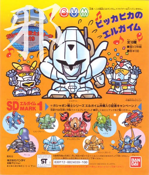 SDガンダムという発明がなかったら～の言説、ここだけ抜き取ると多分それも認識の齟齬が出るよなと言うか

『あの頃マジでSDが空前のブームだったんすよ』

があるんだよな(ほぼそのあたりのロボִֶָシリーズはSD化されてた) 