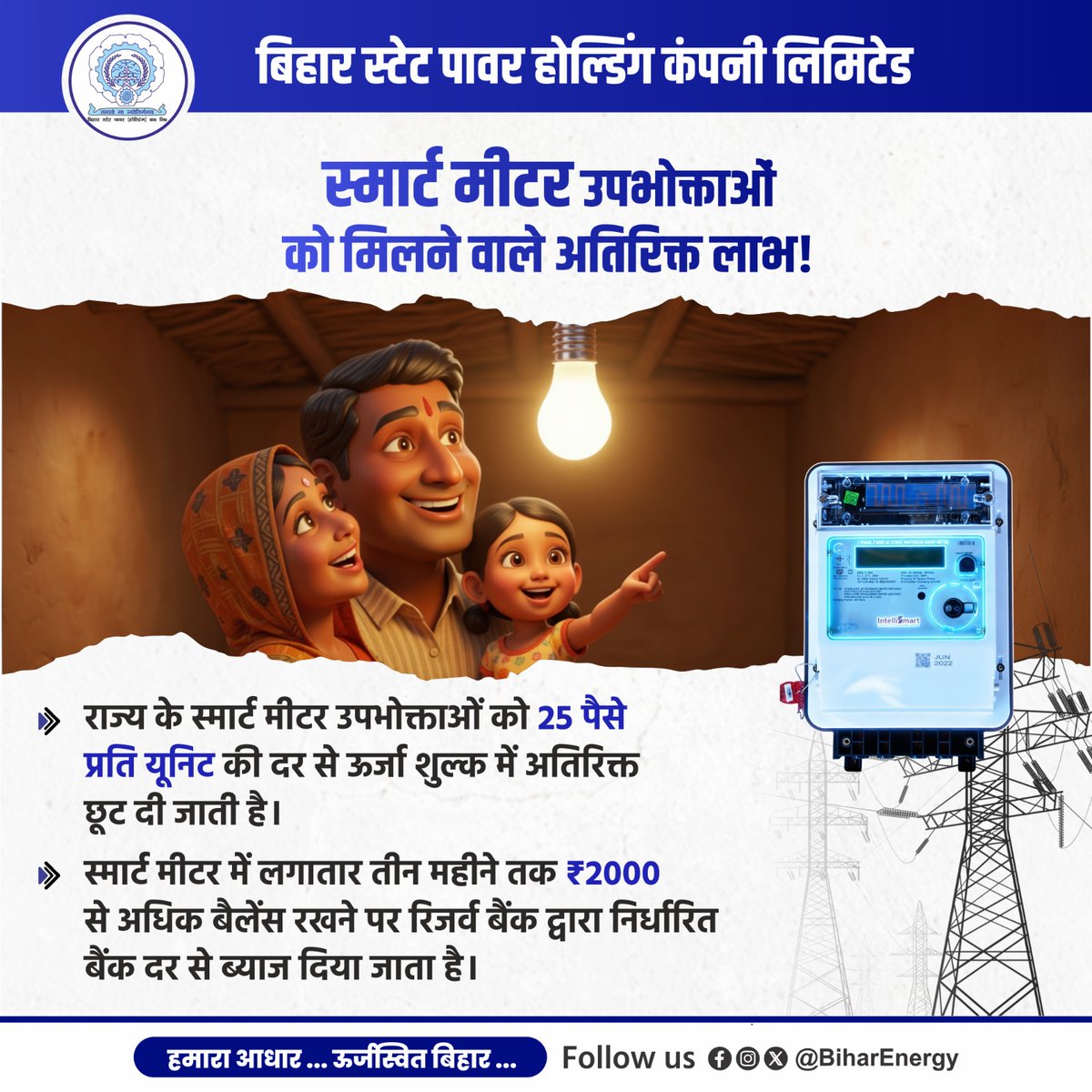 Bihar State Power Holding Company Limited tweet media