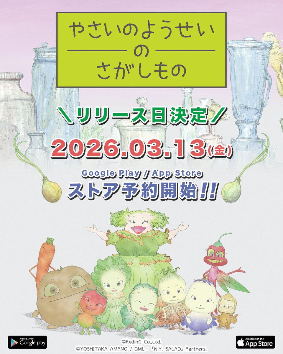 NYSDML_jp's tweet photo. ✨お待たせしました✨
予約URLはリプライのリンクから↓
#やさいのようせい #アプリゲーム
#アイテム探し https://t.co/YxtAYZyQEP