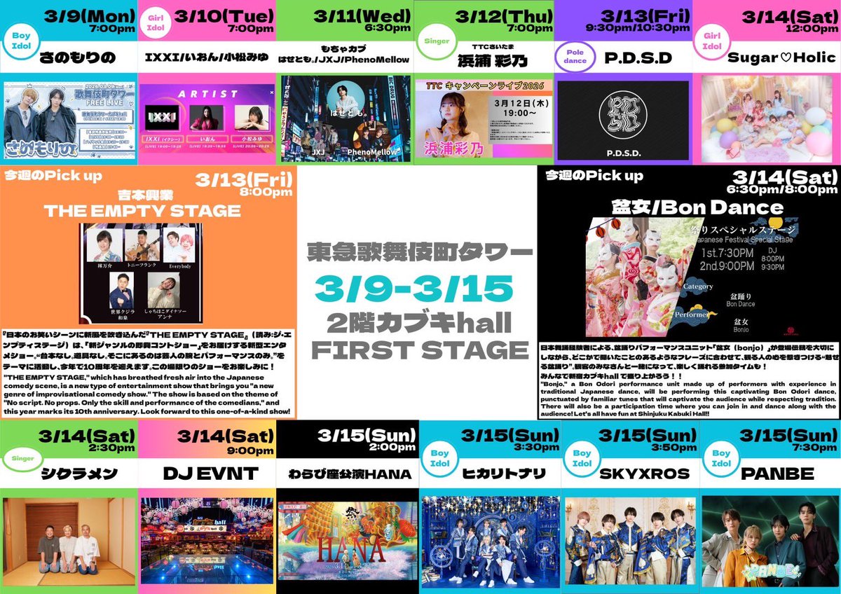 東急歌舞伎町タワー【公式】 tweet media