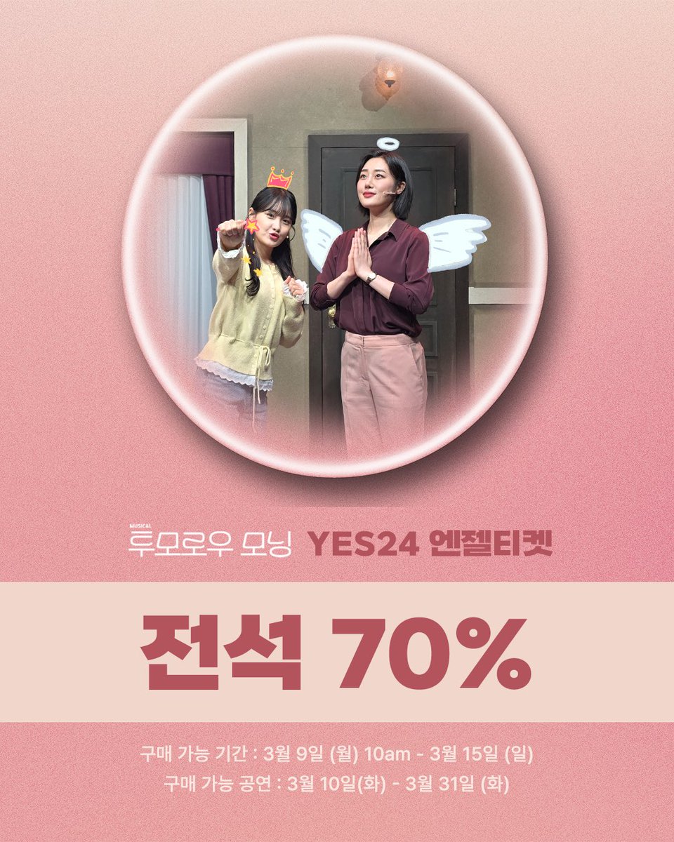 뮤지컬 투모로우모닝 tweet media