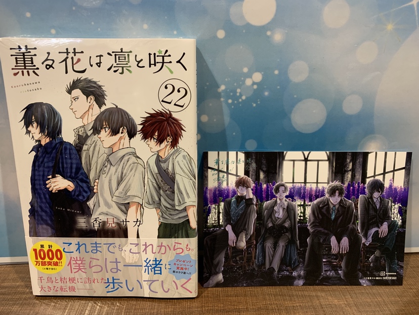 薫る花は凛と咲く1〜13巻【書店限定特典多数】 TSUTAYA限定特典も！ 祝アニメ化記念！TSUTYA限定『薫る花は凛と咲く