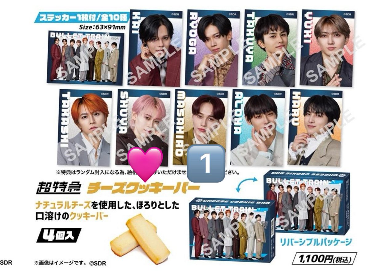 bds_m_s's tweet photo. 超特急 エポス 特典 チーズクッキーバー ステッカー 交換

【譲】マサヒロ
【求】シューヤ

郵送希望です。
お気軽にお声がけください。
#超特急交換 https://t.co/gQD0b9ZLoM