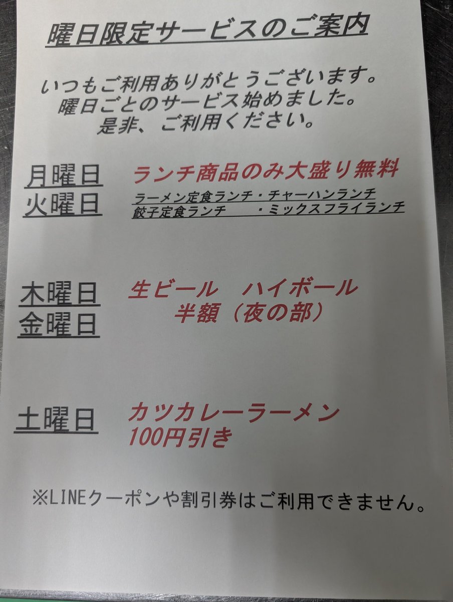 koiso8810's tweet photo. 本日より、曜日別サービス開始します。
ご利用ください🙏
＃中華食堂
＃古磯
＃下妻
＃サービス https://t.co/4IwCCZNU9t