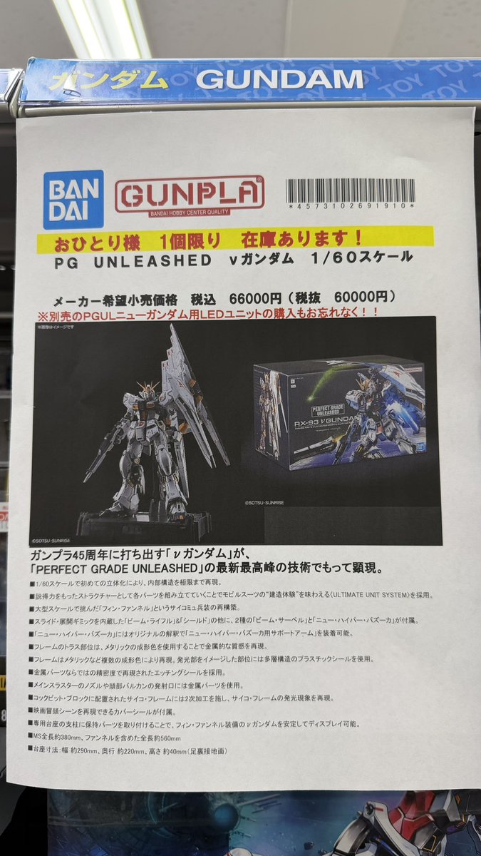nexus_666's tweet photo. まじか〜
PG UNLEASHED νガンダム店頭在庫ありか。
これ買っても飾るスペースないんだよな。 https://t.co/rLSg071A3g