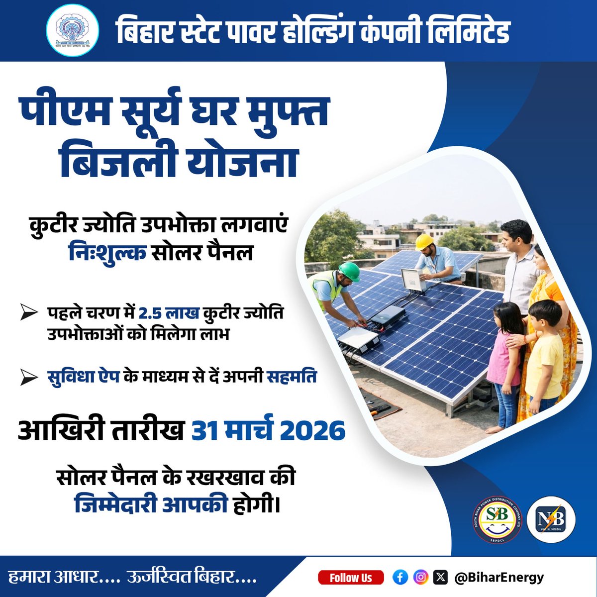 Bihar State Power Holding Company Limited tweet media