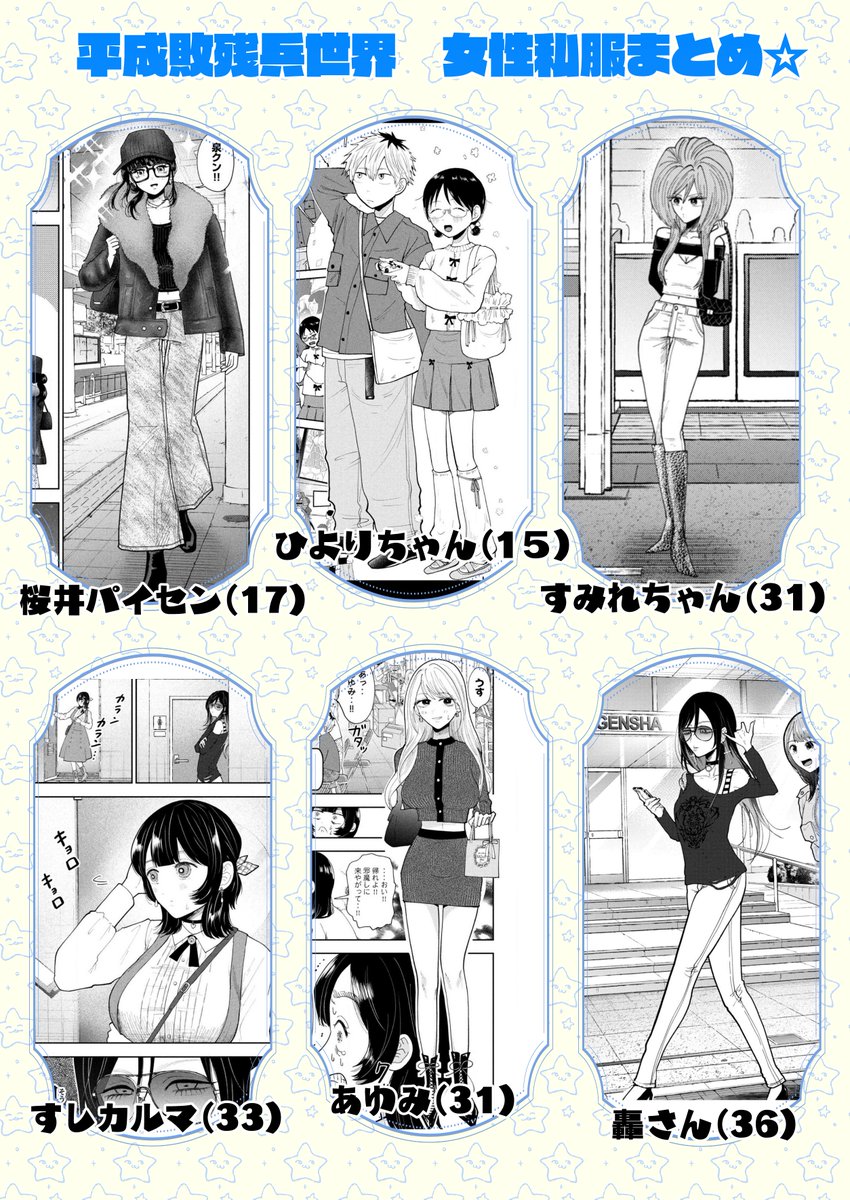 里見U🌟平成敗残兵すみれちゃん tweet media