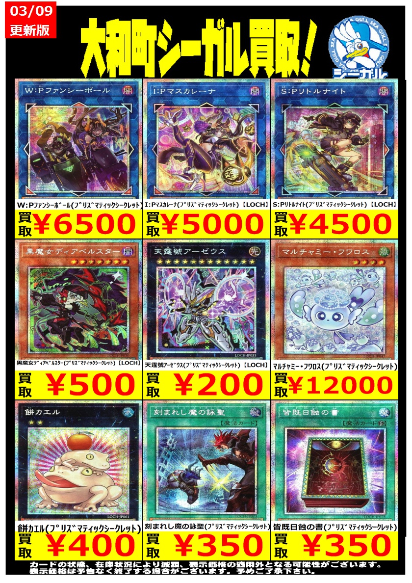 遊戯王高価買取情報！＞ ※商品の状態や在庫状況により減額の可能性が