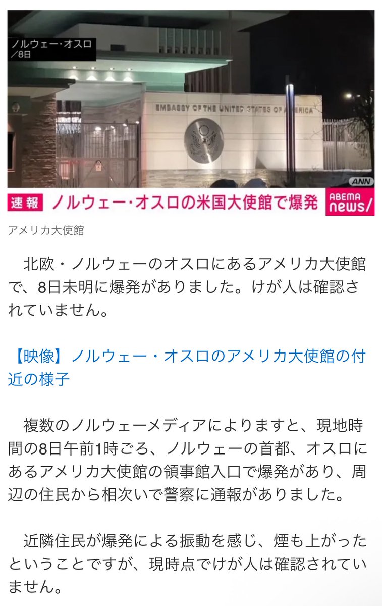 sovissimo124's tweet photo. 昨日、在ノルウェー米国大使館で爆発があったという報道があったそうですが、私は無事です。

一応該当エリアからは3km以上離れているところに住んでいるのであまり心配はないかと思いますが、事件等に巻き込まれないよう気をつけます。

via: https://t.co/Mq43g6rL6p https://t.co/UkKKfd0FUB