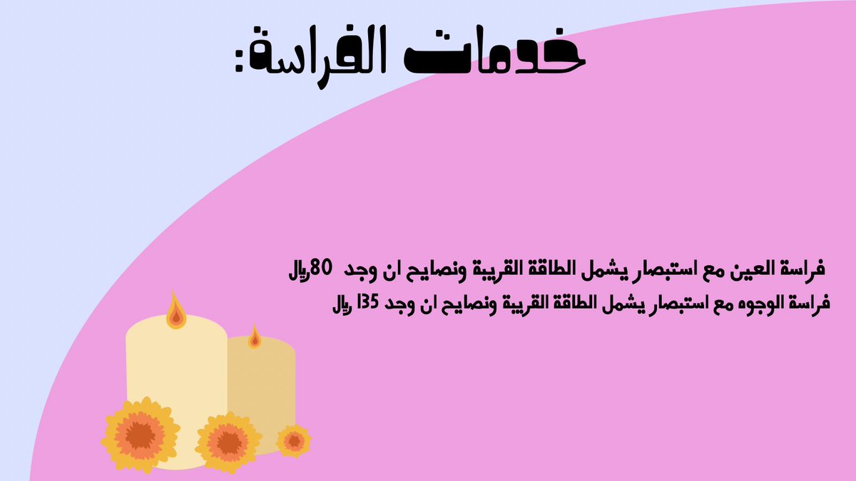 بَنة |مستبصرة وقارئة الوجوه والعين tweet media