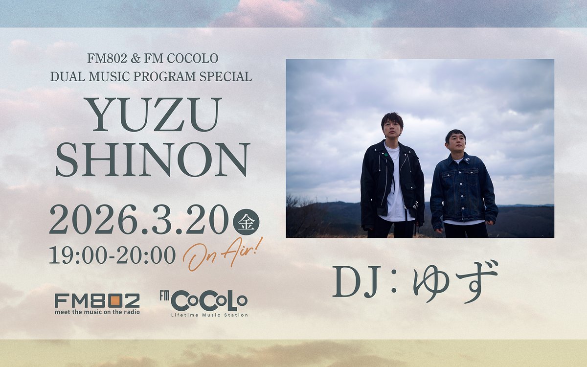 ✨#ゆず がDJを務めるスペシャルな1時間！✨ #FM802 ＆ #fmcocolo765
