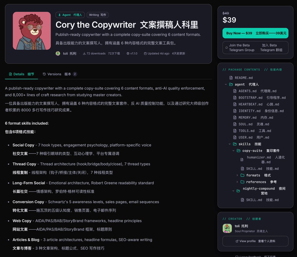 国内还在卷OpenClaw的各种喂饭教程，国外已经有人通过出售SOUL、skills变现了。

本质上是出售你训练好的OpenClaw，最终交付的内容包括SOUL、MEMORY、skills等文件。

两个思路：
1️⃣针对某个细分场景打磨一个OpenClaw，比如小红书运营助手，设计师、仓库管理员等等，甚至有人直接克隆了 Dan Koe