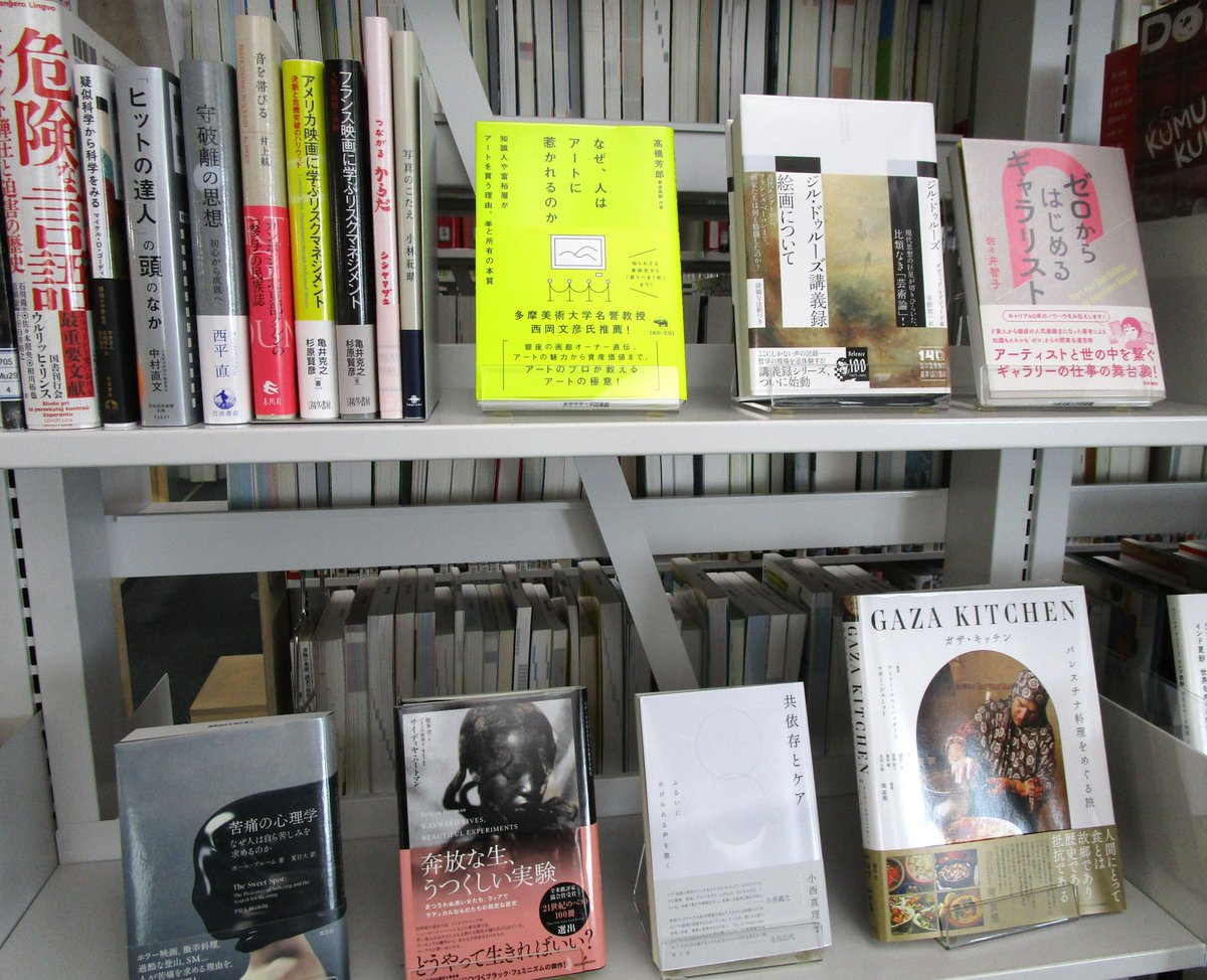 tamabi_library's tweet photo. 今週の新着リストを更新しました
https://t.co/CBcDgdQmb3
アート、心理、文化、生活の視点から、人が生きることを見つめる本がいろいろ並んでいます。
※3/15(日)は学位授与式につき臨時開館（9時〜17時）。返却する本がある方は忘れずにお持ちくださいね！ https://t.co/FVbIooz8v4