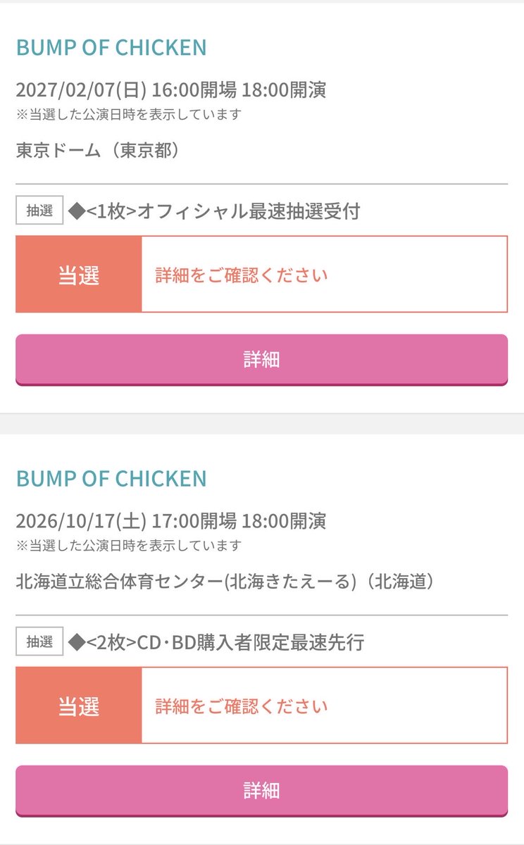boc_st373's tweet photo. 20年越し念願のBUMPのLIVEに行けることに…！札幌①日目と東京D②日目
LIVE自体人生でまだ2回のみ。1人参戦は人生初。
誕生日LIVEは落ちてしまったけど今年と来年の楽しみできた！
右も左も分からないので勉強させてください！
#BOC
#BUMPOFCHICKEN
#BUMPOFCHICKENTOUR2026 
#RatioClavis https://t.co/5pH8BPZFwO