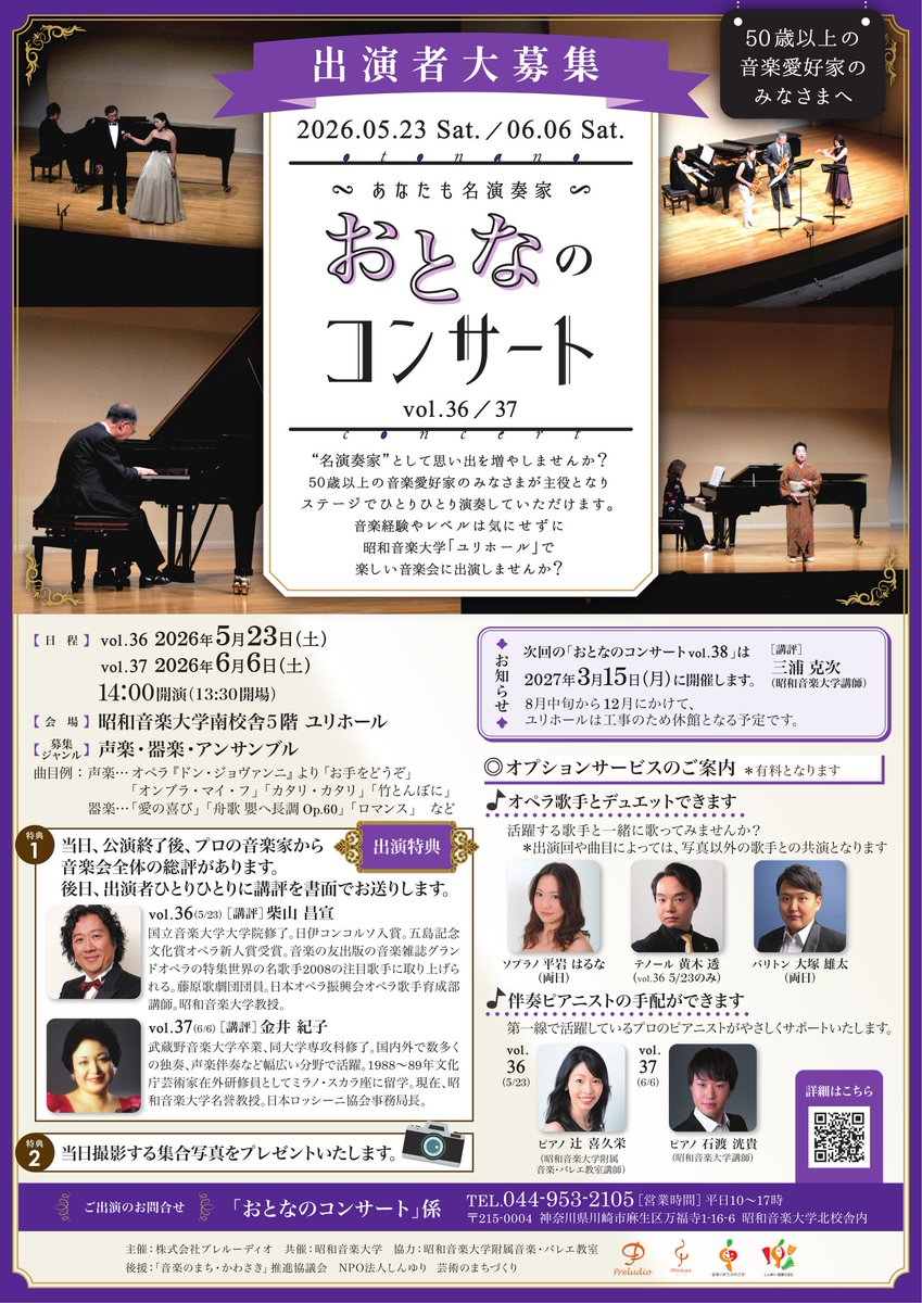preludio_showa's tweet photo. 【おとなのコンサート出演者大募集】
2026.05.23(土)
2026.06.06(土)
”名演奏家”として思い出を増やしませんか？

▼詳細はこちら
https://t.co/TU6jL59Ci1 https://t.co/ZYNDFTFdX1