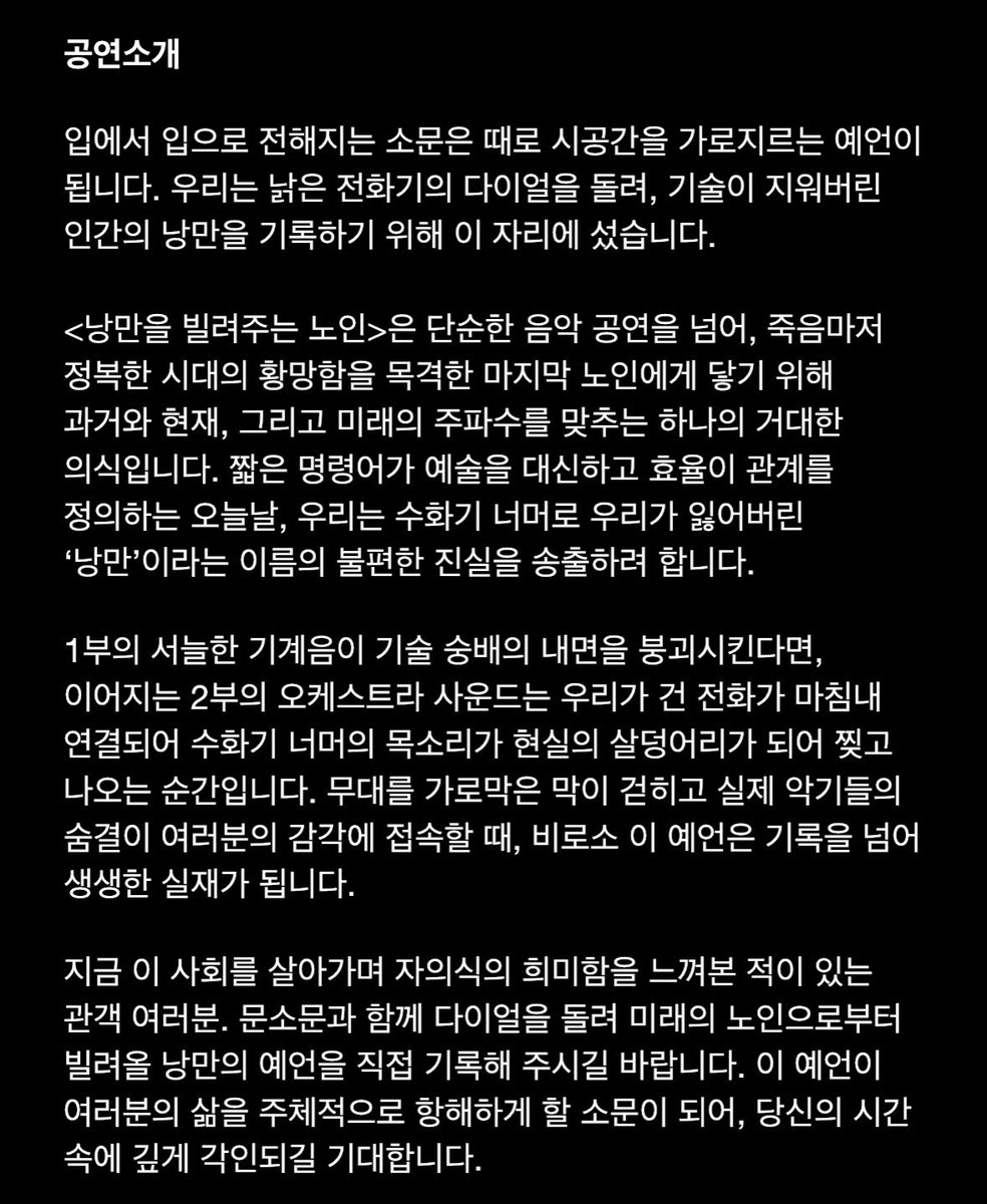 iamcacophony's tweet photo. “입에서 입으로 전해지는 소문은 때로 시공간을 가로지르는 예언이 됩니다. 우리는 낡은 전화기의 다이얼을 돌려, 기술이 지워버린 인간의 낭만을 기록하기 위해 이 자리에 섰습니다.”  문소문 <낭만을 빌려주는 노인> 공연이 이번주로 다가왔습니다. 

3.13-15 아르코예술극장 대극장 https://t.co/jqMKfL2mq8