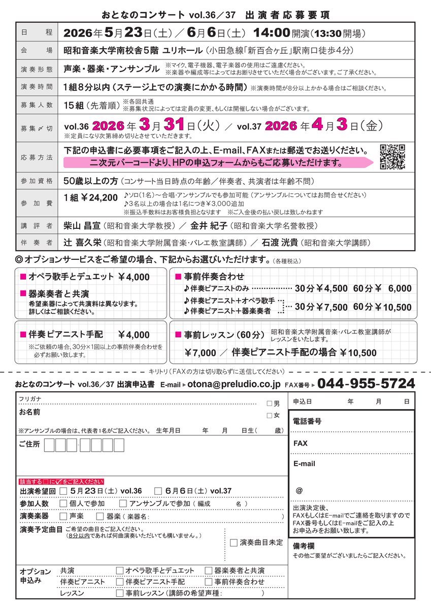 preludio_showa's tweet photo. 【おとなのコンサート出演者大募集】
2026.05.23(土)
2026.06.06(土)
”名演奏家”として思い出を増やしませんか？

▼詳細はこちら
https://t.co/TU6jL59Ci1 https://t.co/ZYNDFTFdX1