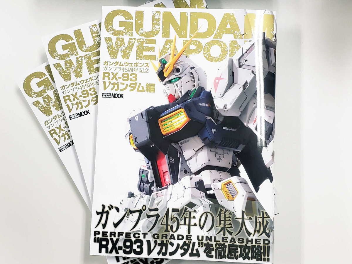 ガンダムウェポンズ ガンプラ45周年記念 RX-93 νガンダム編」見本誌