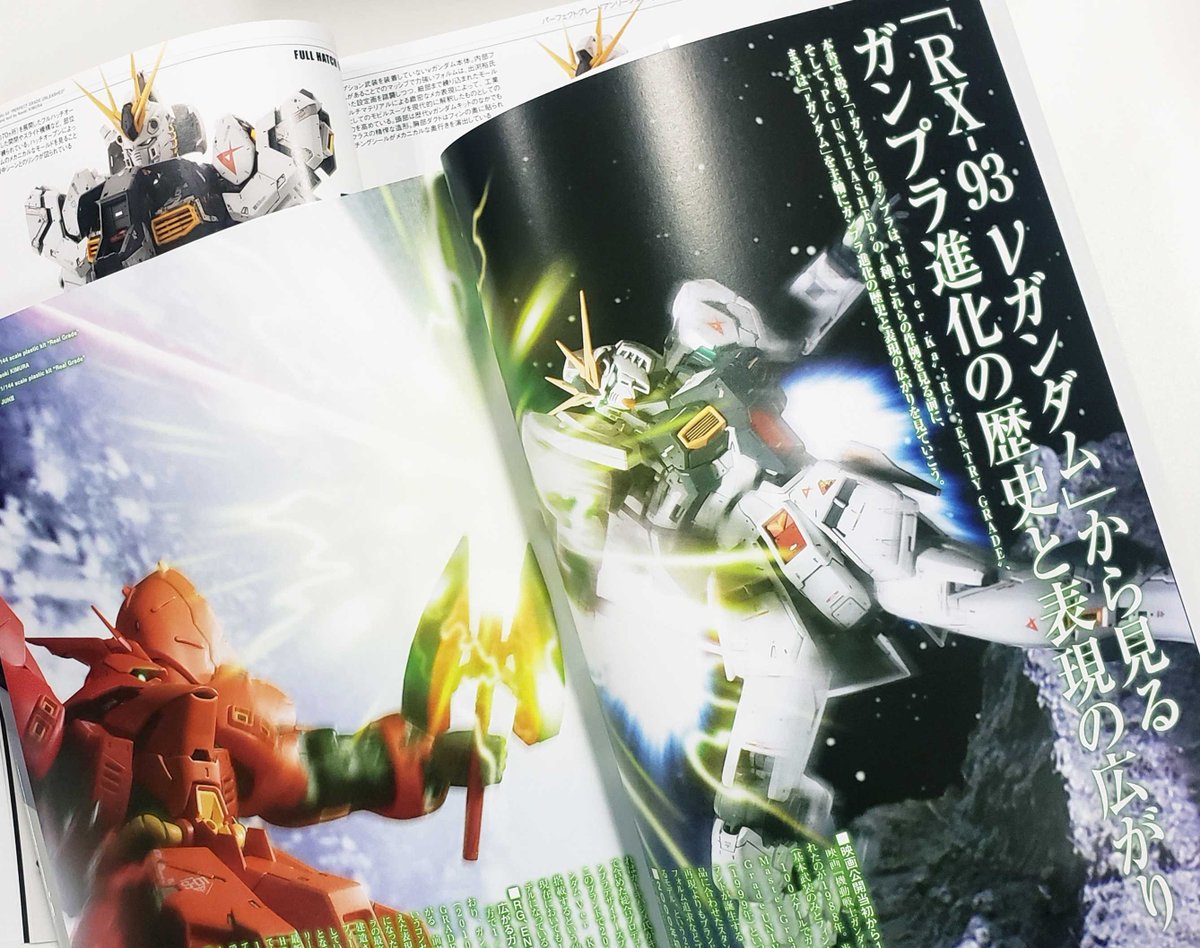 ガンダムウェポンズ ガンプラ45周年記念 RX-93 νガンダム編」見本誌