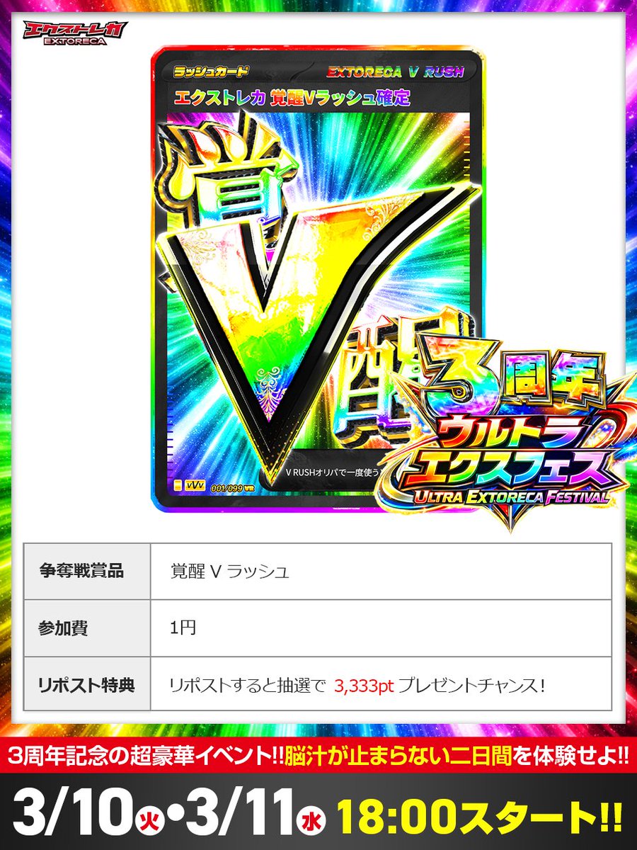 🎉3周年ウルトラエクスフェス🎉 覚醒Vラッシュ降臨!! 覚醒カード!! 超